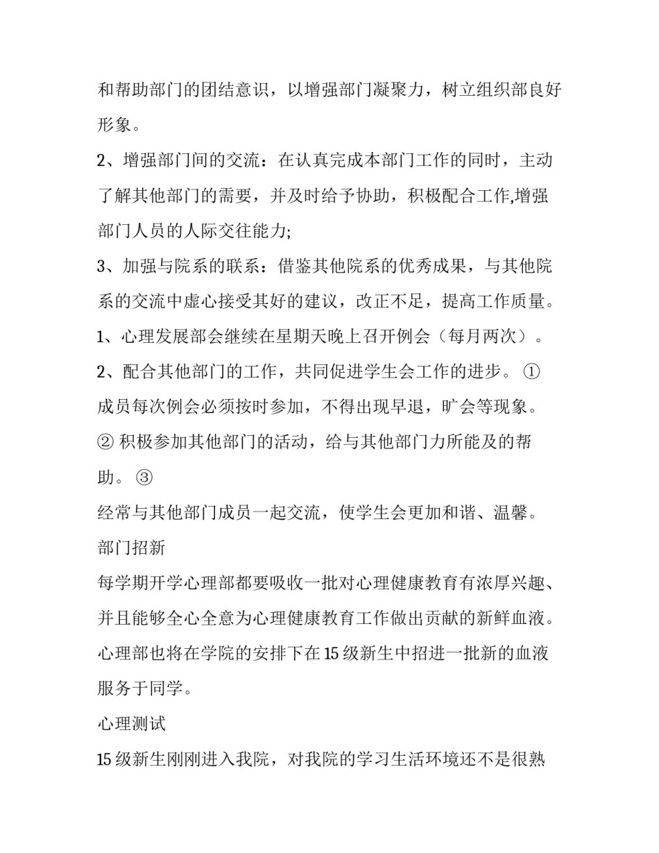高校心理中心工作计划(4篇)_第2页
