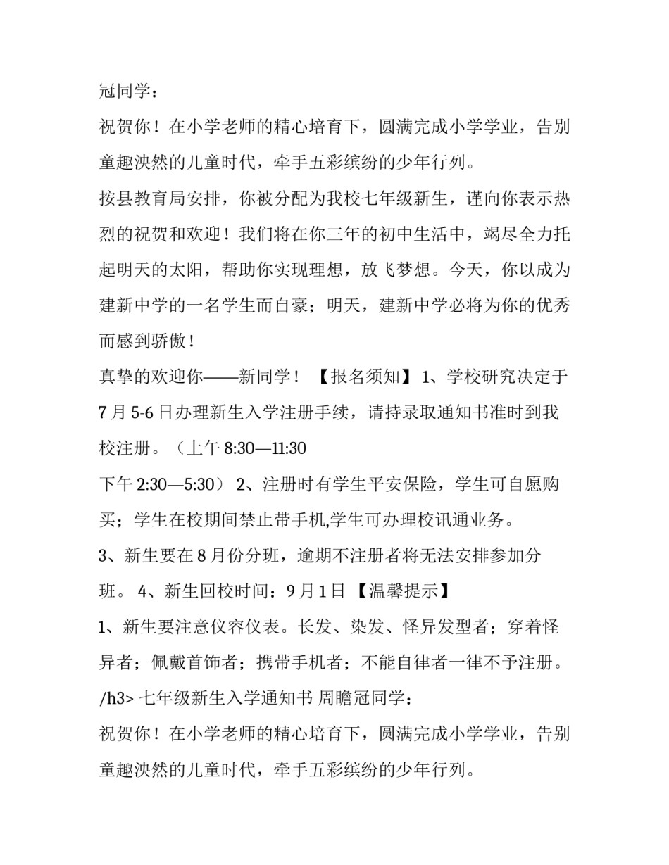 最新初中录取通知书朋友圈配文(四篇)_第2页