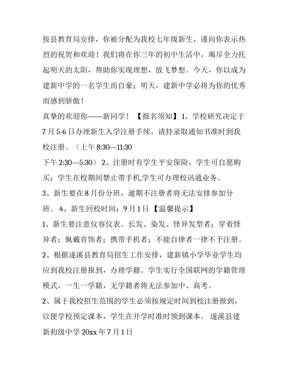 最新初中录取通知书朋友圈配文(四篇)_第3页
