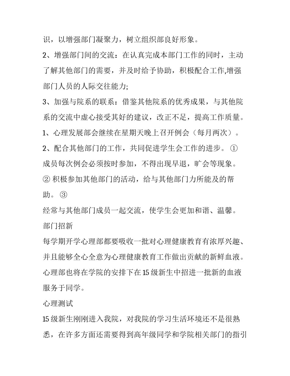 心理工作计划书(4篇)_第2页