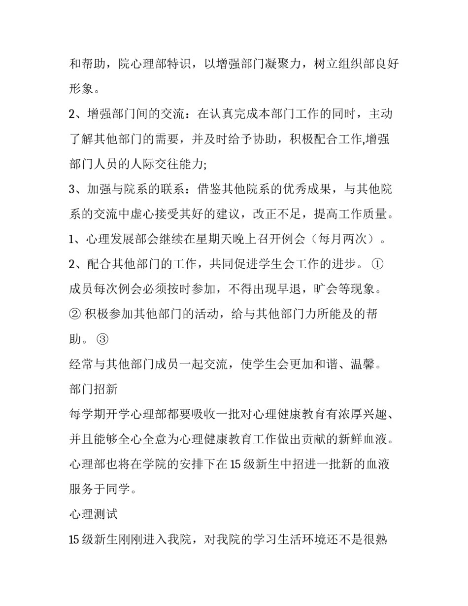 心理工作计划书(4篇)_第3页