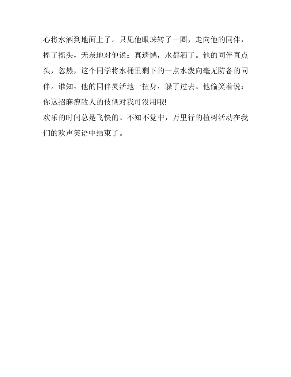 植树节的活动_有关植树节的作文600字_第1页