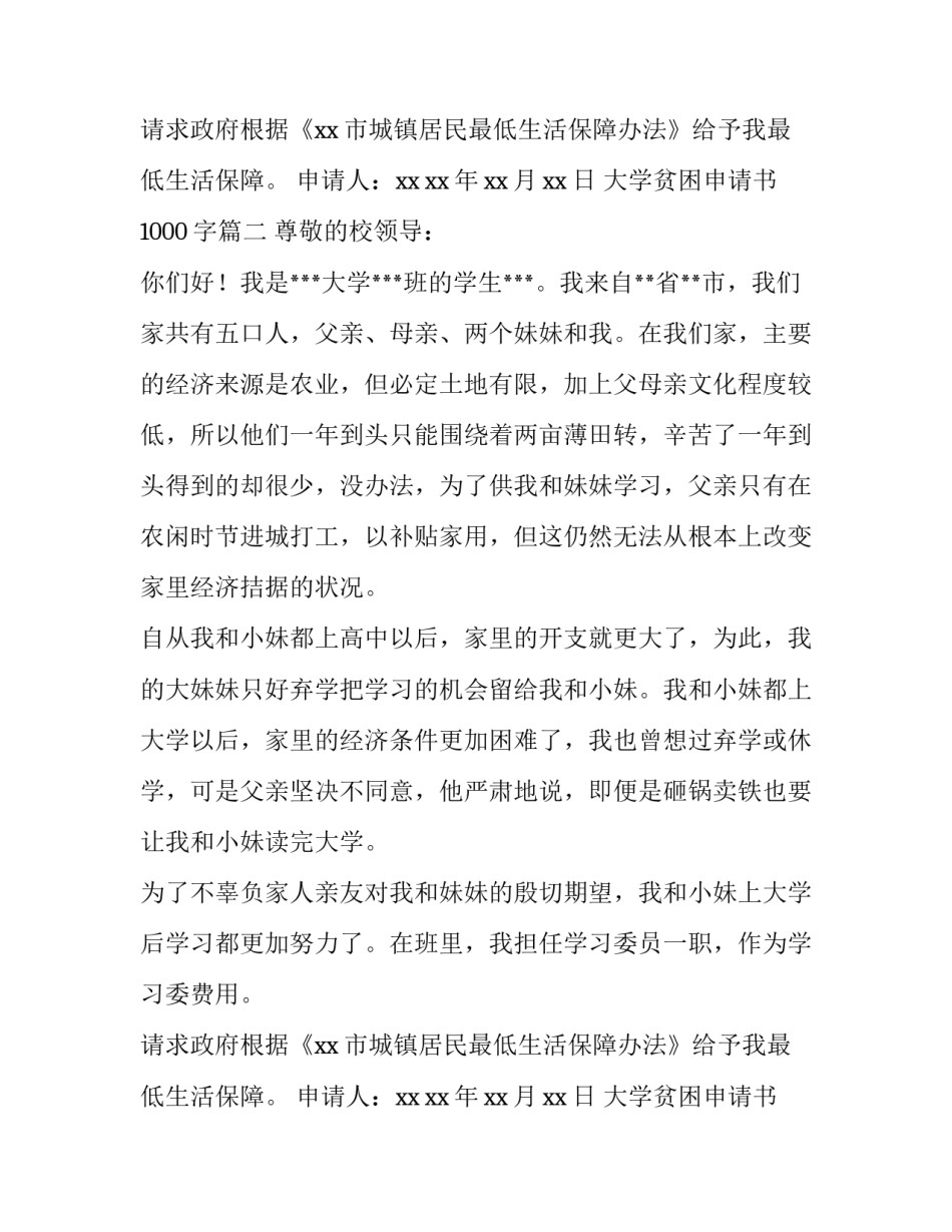 大学贫困申请书1000字(6篇)_第2页