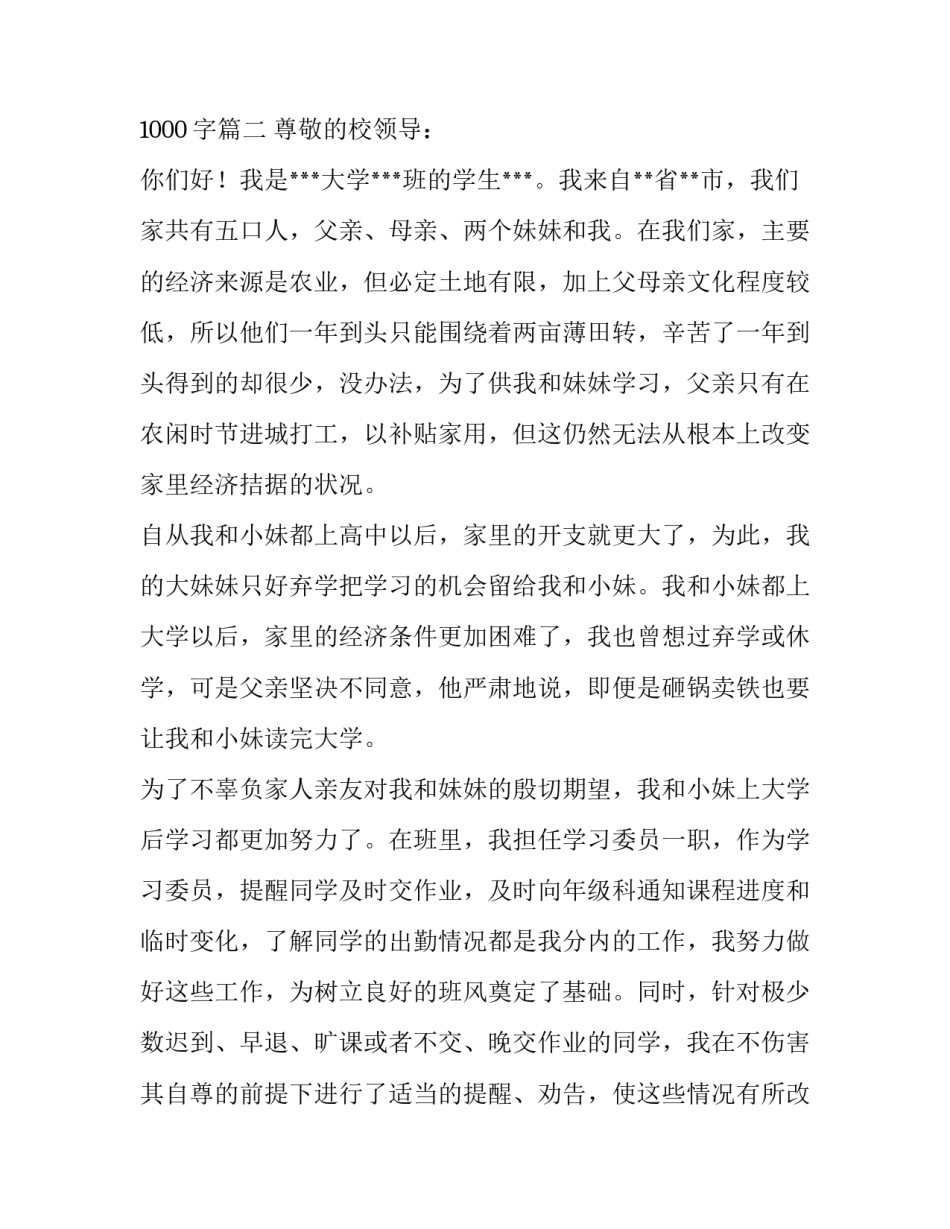 大学贫困申请书1000字(6篇)_第3页