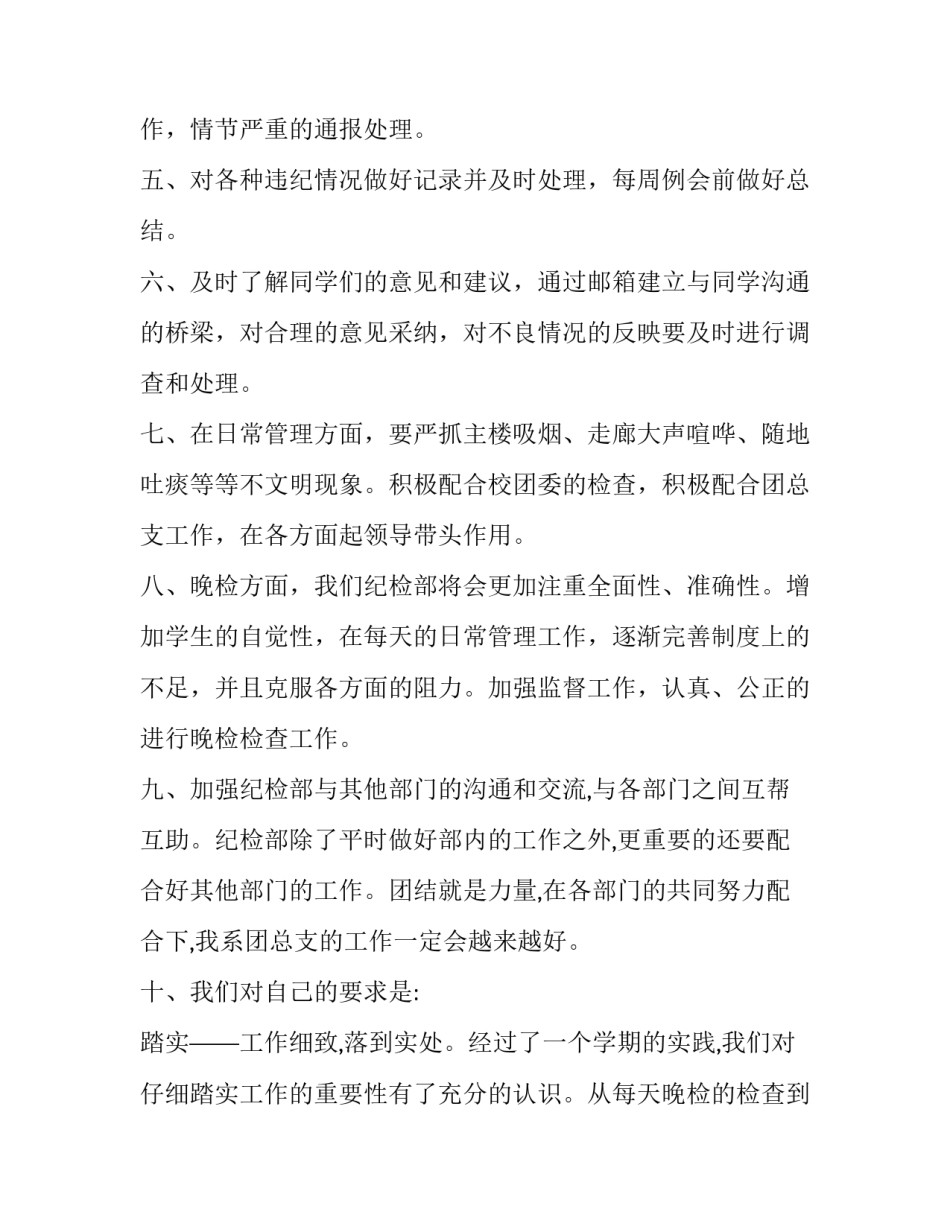 团委纪检部个人工作计划(5篇)_第2页
