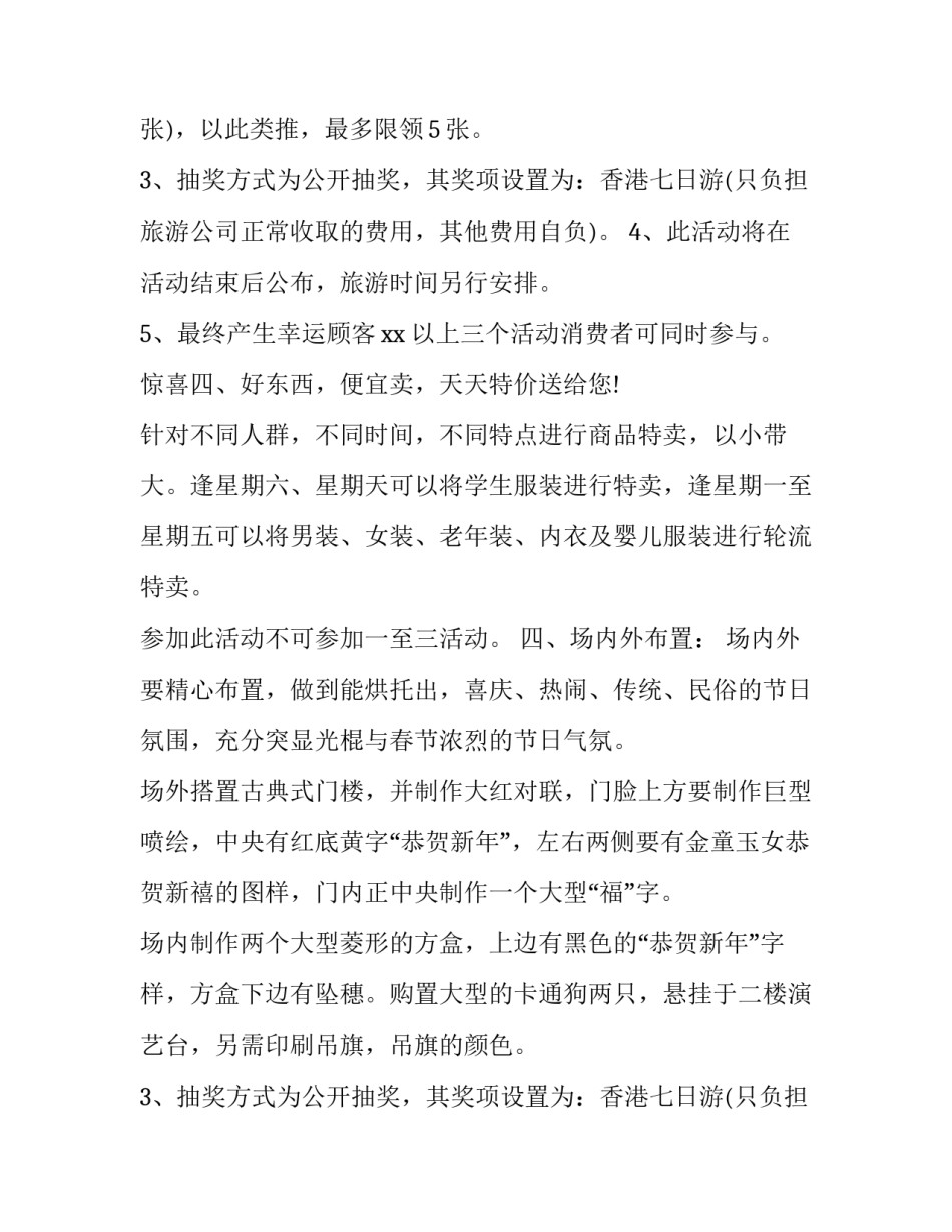 2023年光棍节营销活动策划主题(八篇)_第2页