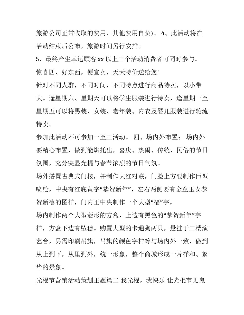 2023年光棍节营销活动策划主题(八篇)_第3页