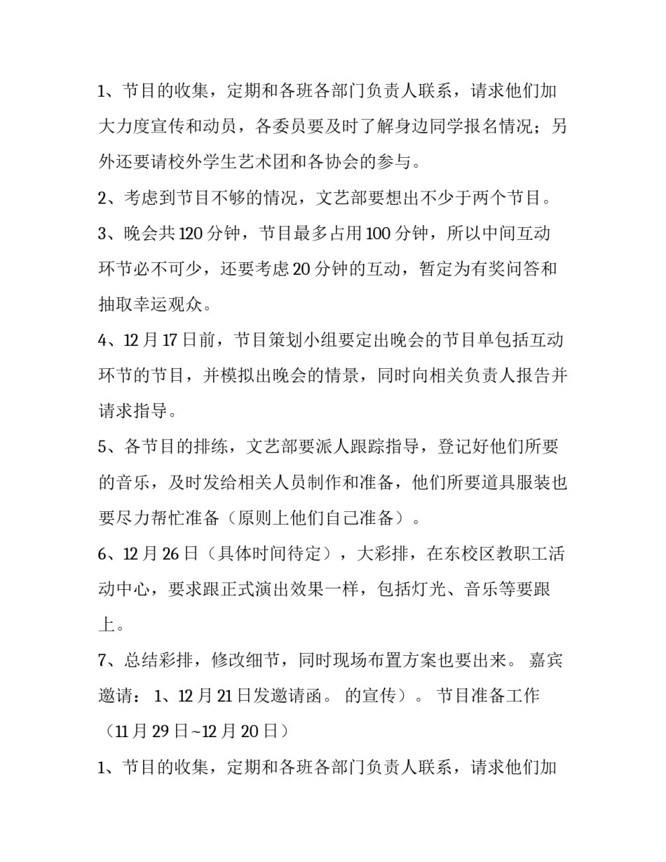 2023年文艺部元旦晚会活动策划(三篇)_第2页