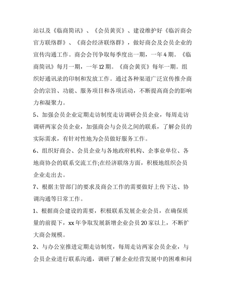 商会工作计划会议(十一篇)_第2页