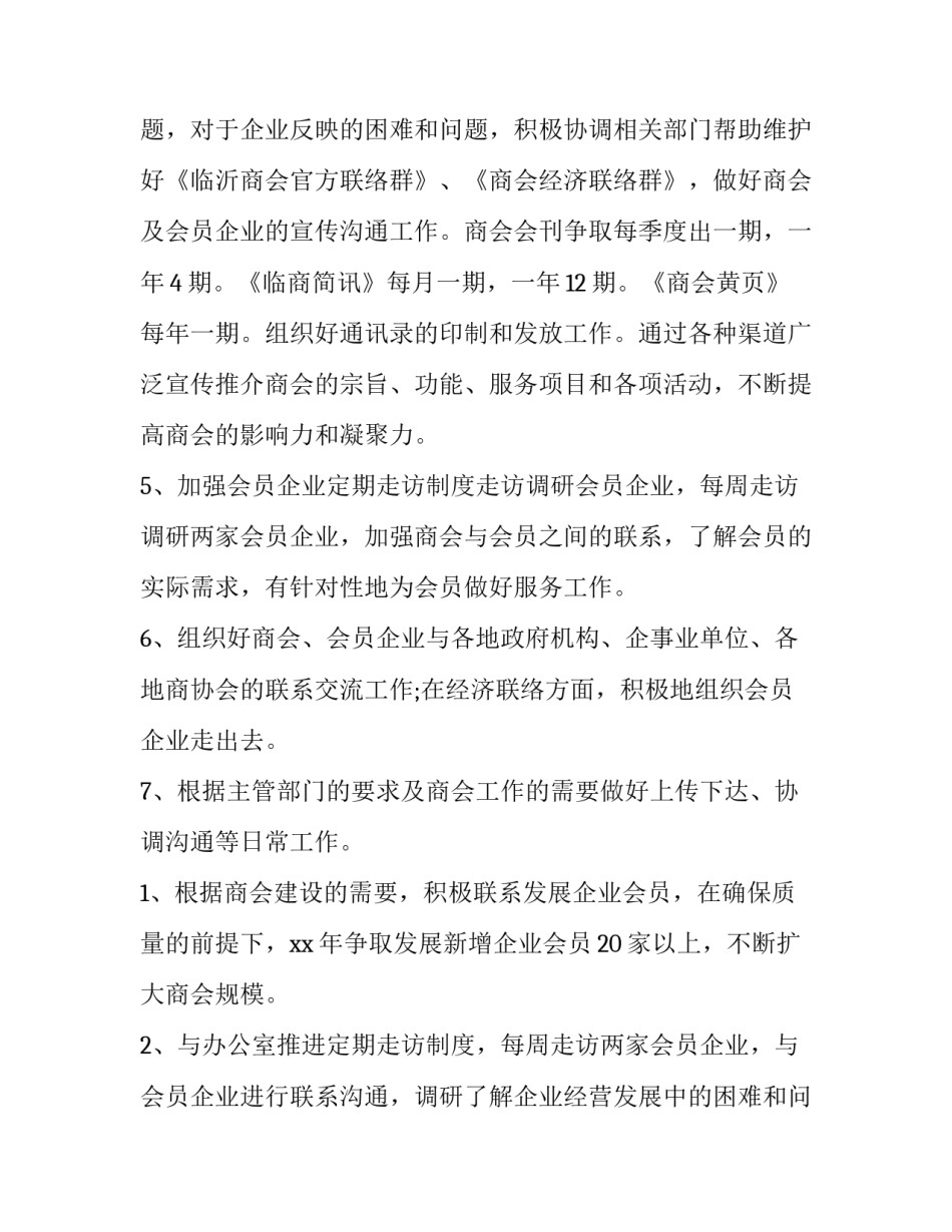 商会工作计划会议(十一篇)_第3页