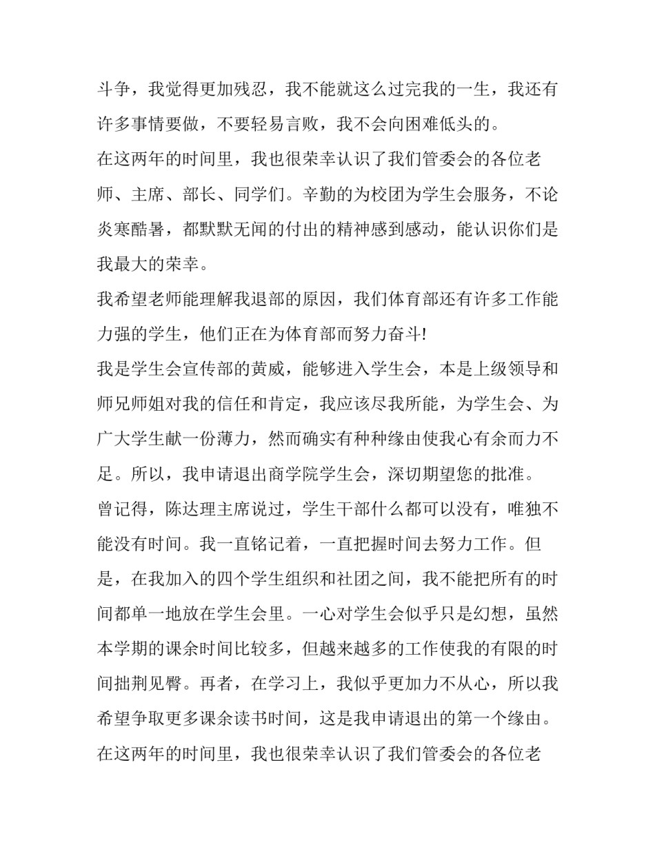 有关学生会申请书(三篇)_第2页