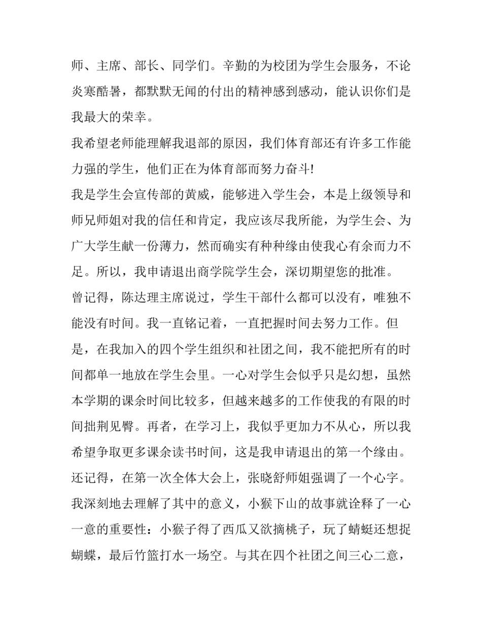 有关学生会申请书(三篇)_第3页