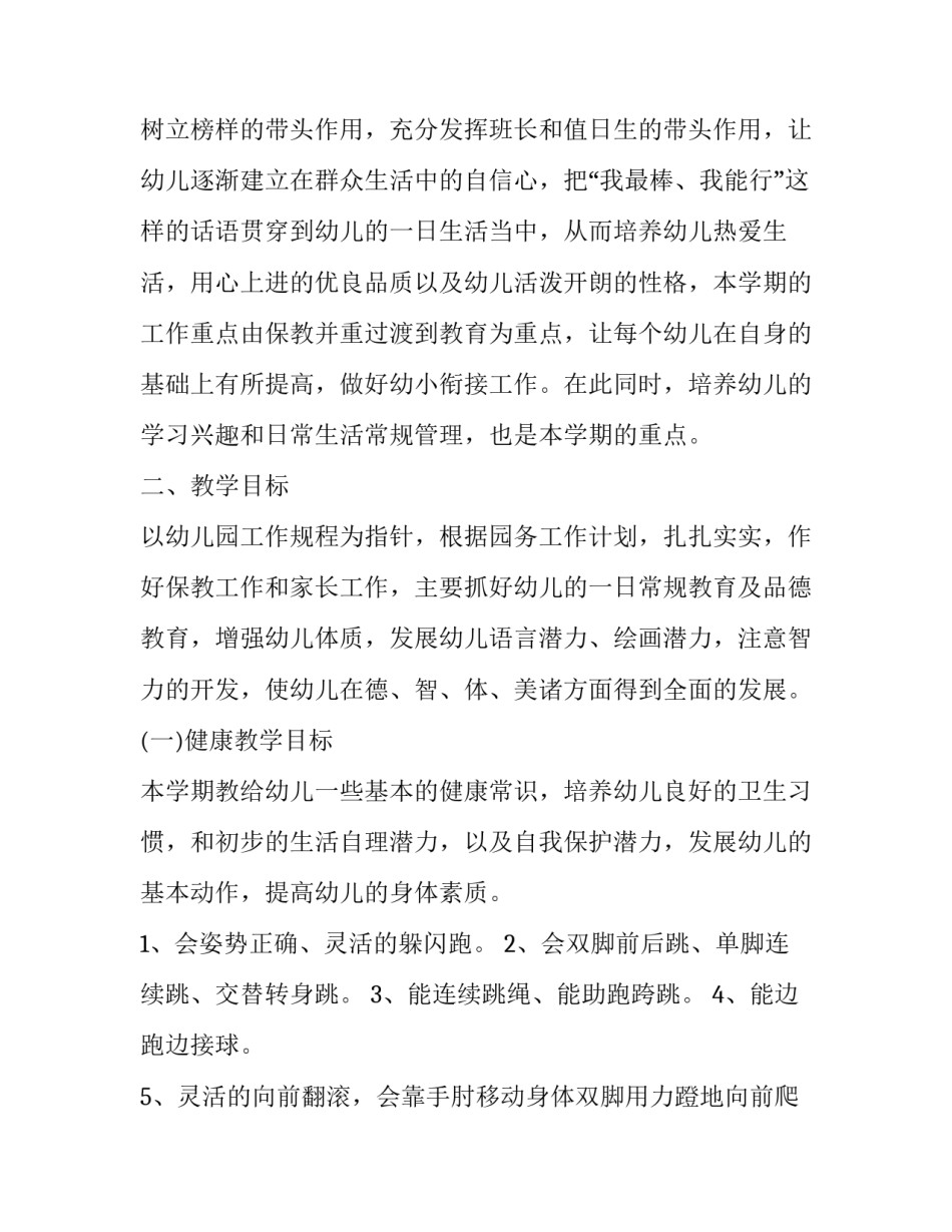 2023年班主任工作计划简短50字 2023年度班主任工作计划(15篇)_第2页