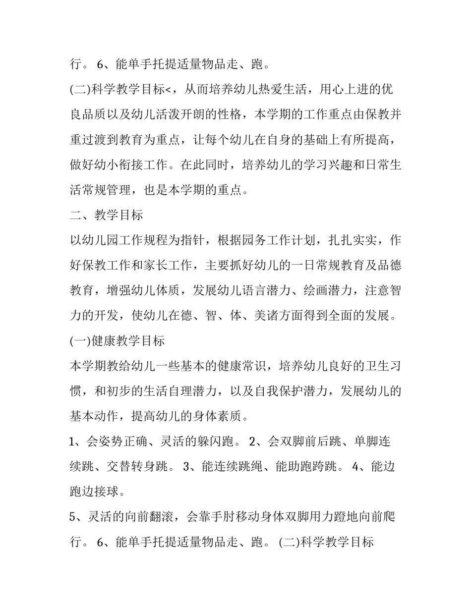 2023年班主任工作计划简短50字 2023年度班主任工作计划(15篇)_第3页