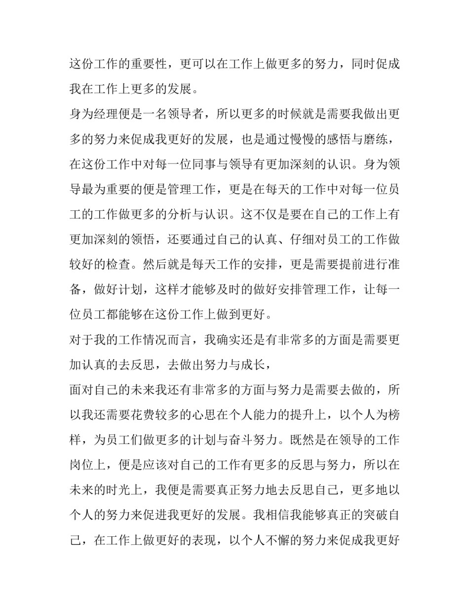 2023年财务经理周工作计划及月工作计划 财务经理工作计划(大全15篇)_第2页