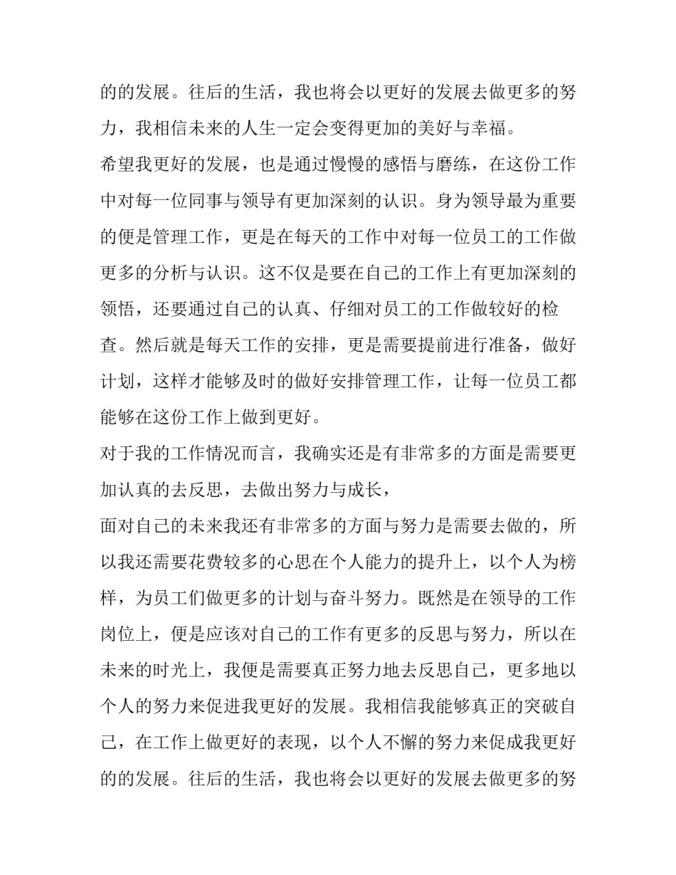 2023年财务经理周工作计划及月工作计划 财务经理工作计划(大全15篇)_第3页