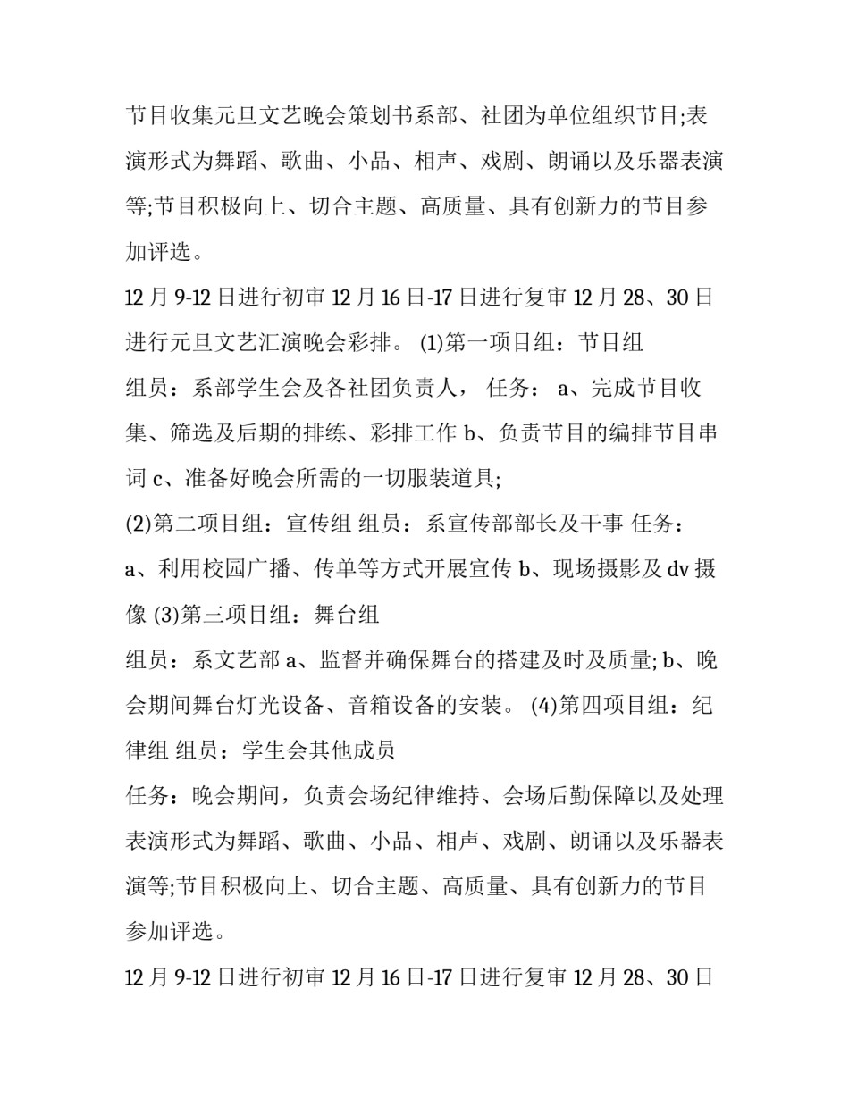 2023年文艺部元旦晚会策划案(3篇)_第2页