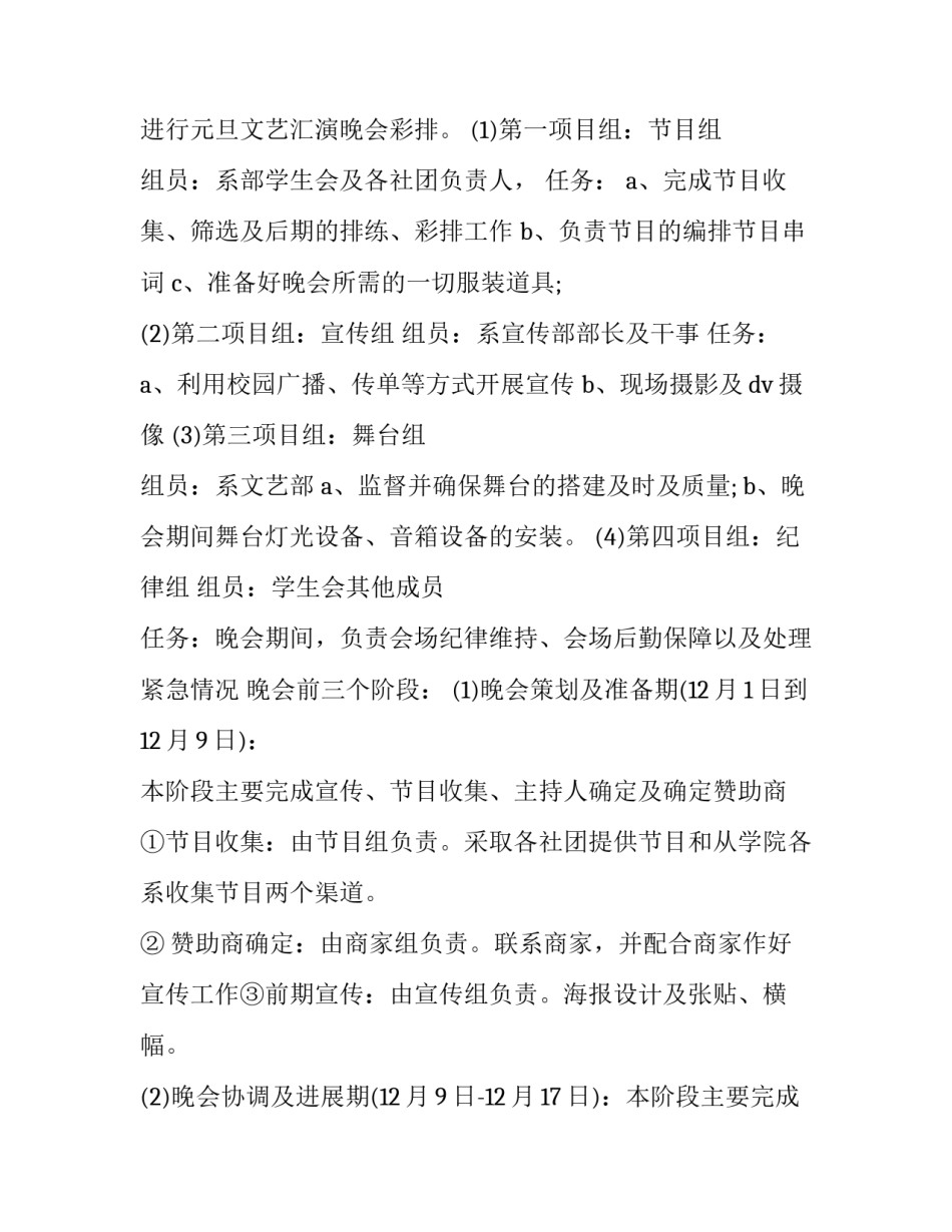 2023年文艺部元旦晚会策划案(3篇)_第3页