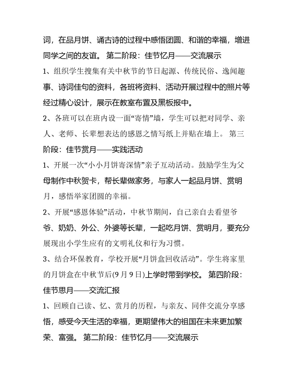 最新公司中秋游戏活动方案网(通用7篇)_第2页