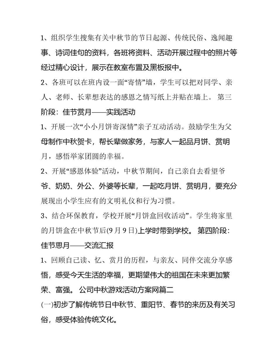 最新公司中秋游戏活动方案网(通用7篇)_第3页