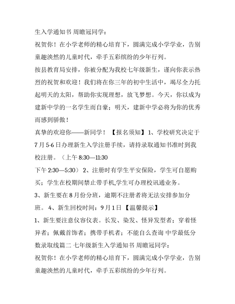 最新初中录取通知书怎么查询 中学最低分数录取线(三篇)_第2页