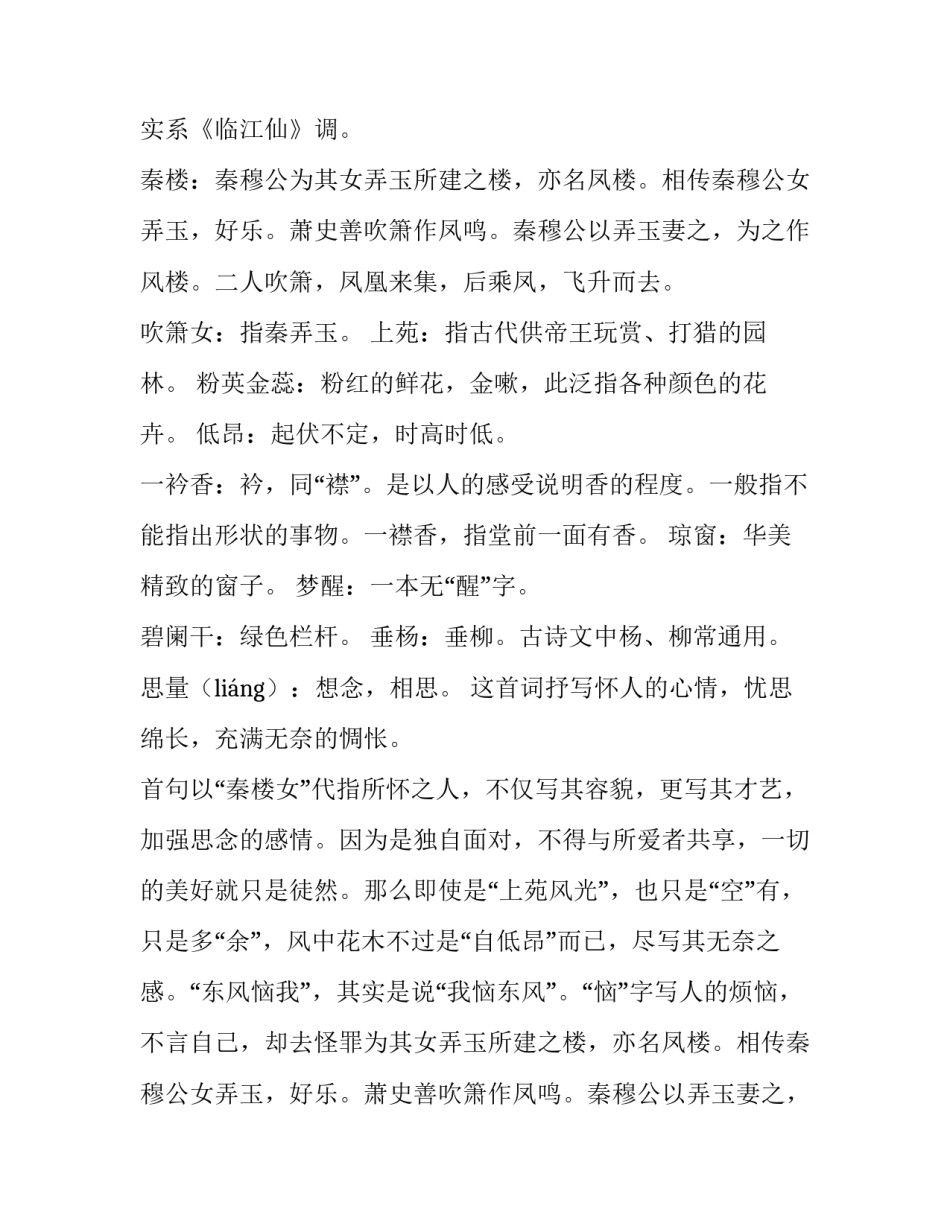 最新不见古文意思 杜甫《不见》翻译(7篇)_第2页