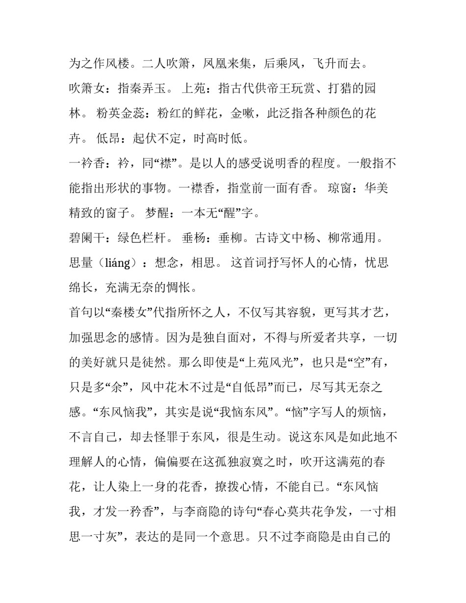 最新不见古文意思 杜甫《不见》翻译(7篇)_第3页