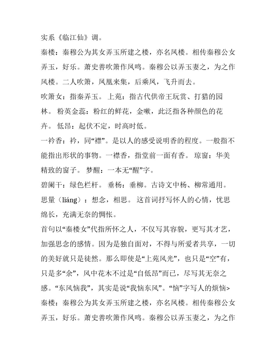 最新不见古诗翻译 不见这首诗的翻译(7篇)_第2页