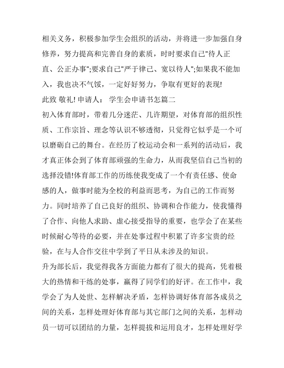 学生会申请书怎(三篇)_第2页