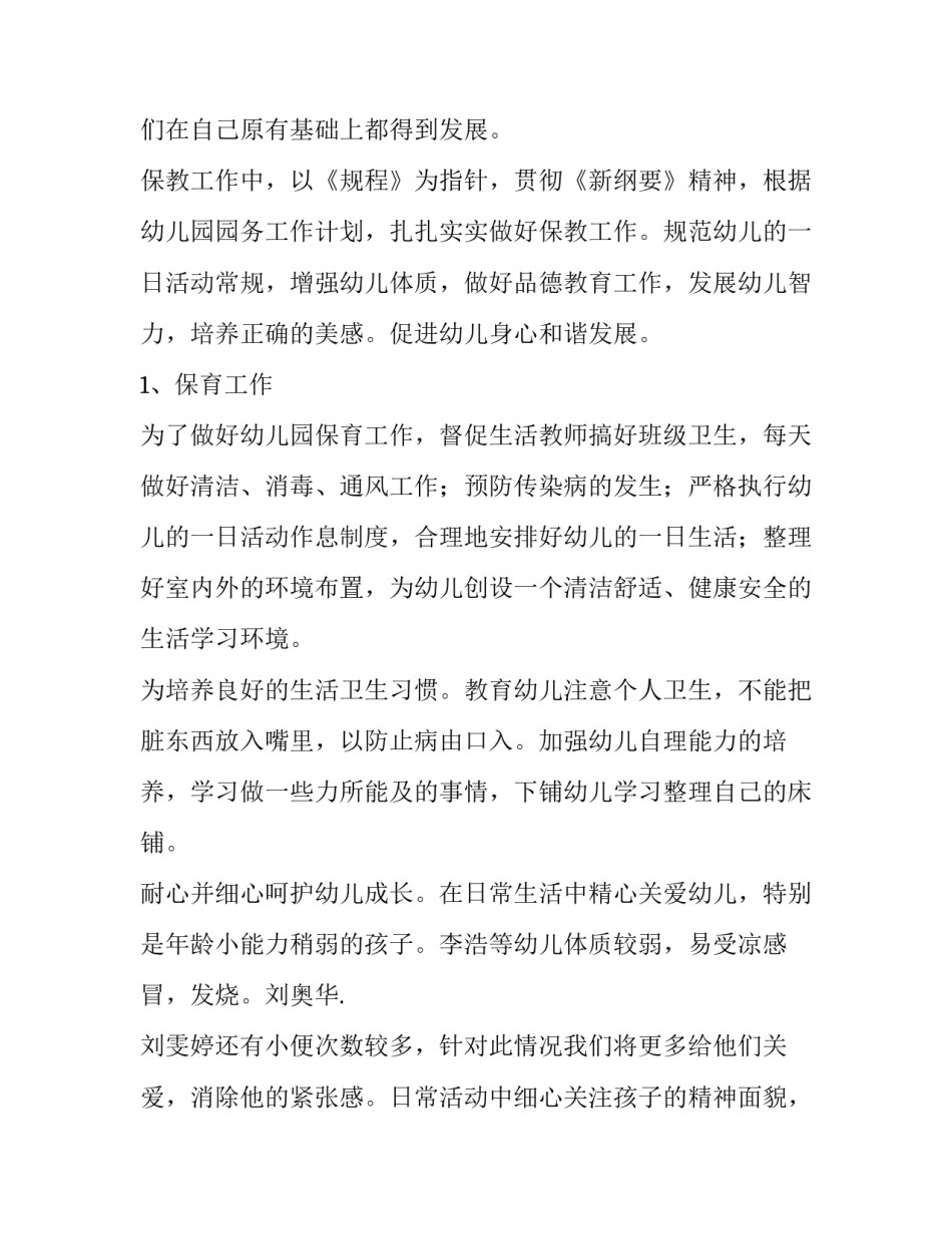 幼儿园班主任工作计划小班 幼儿园班主任工作计划中班下学期(七篇)_第2页