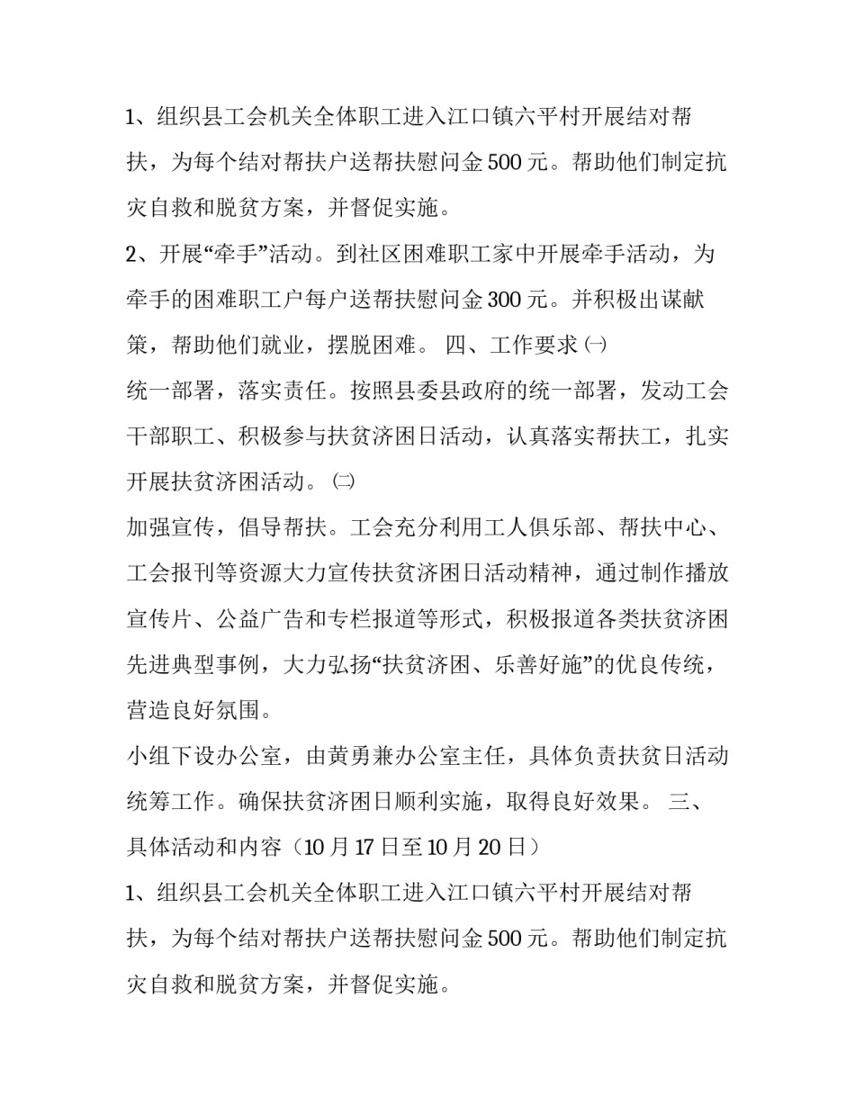 县总工会开展扶贫日活动工作方案_第2页
