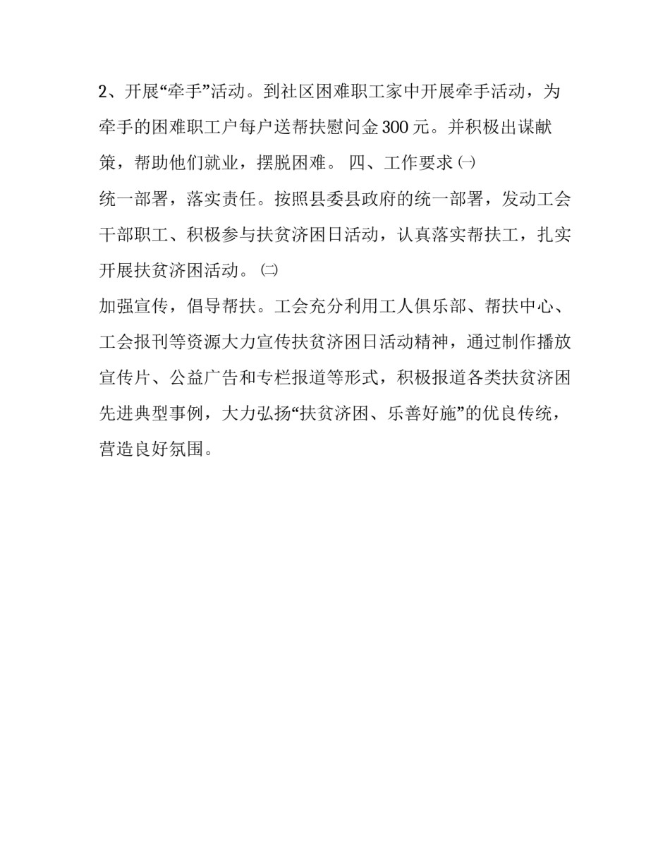 县总工会开展扶贫日活动工作方案_第3页
