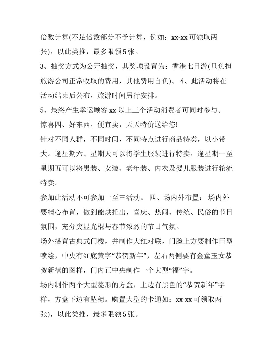 最新餐饮光棍节活动策划 光棍节餐厅活动方案(8篇)_第2页