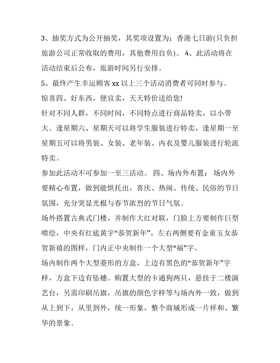 最新餐饮光棍节活动策划 光棍节餐厅活动方案(8篇)_第3页