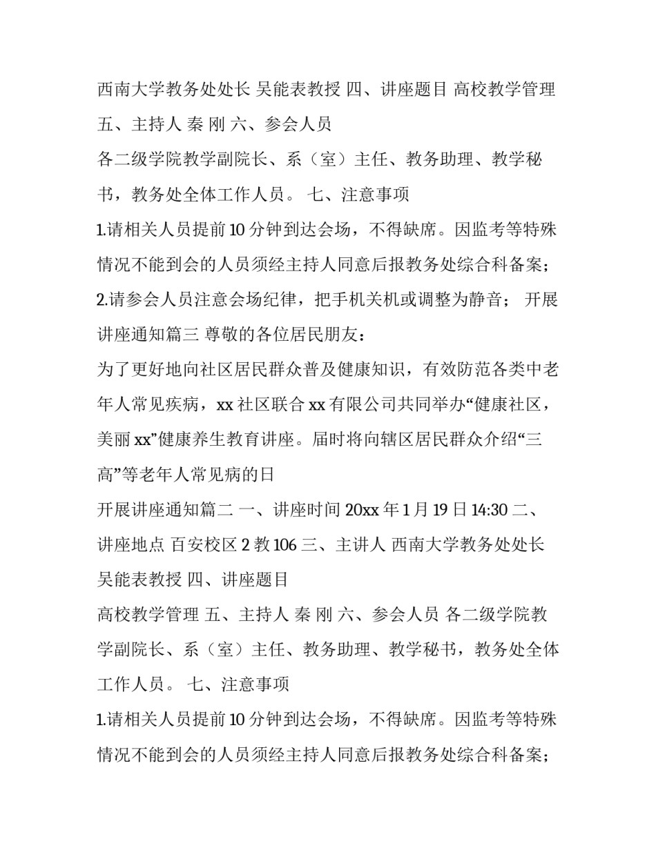 最新开展讲座通知(五篇)_第2页