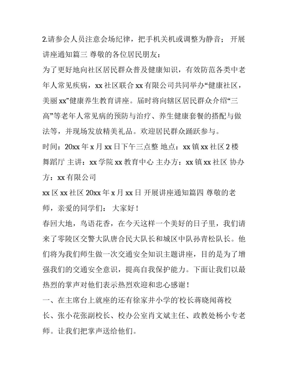 最新开展讲座通知(五篇)_第3页