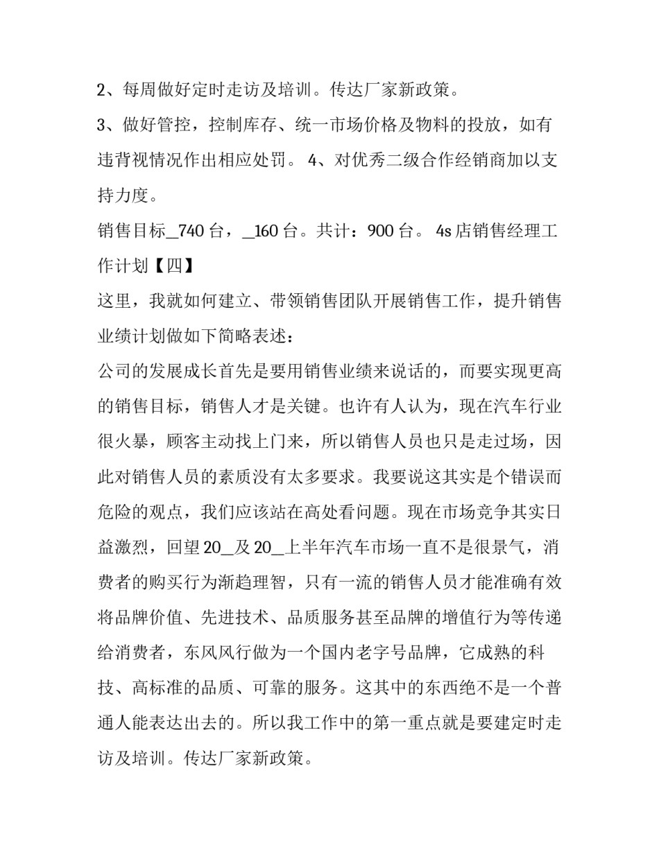 最新销售经理工作计划书 销售经理年计划(6篇)_第2页
