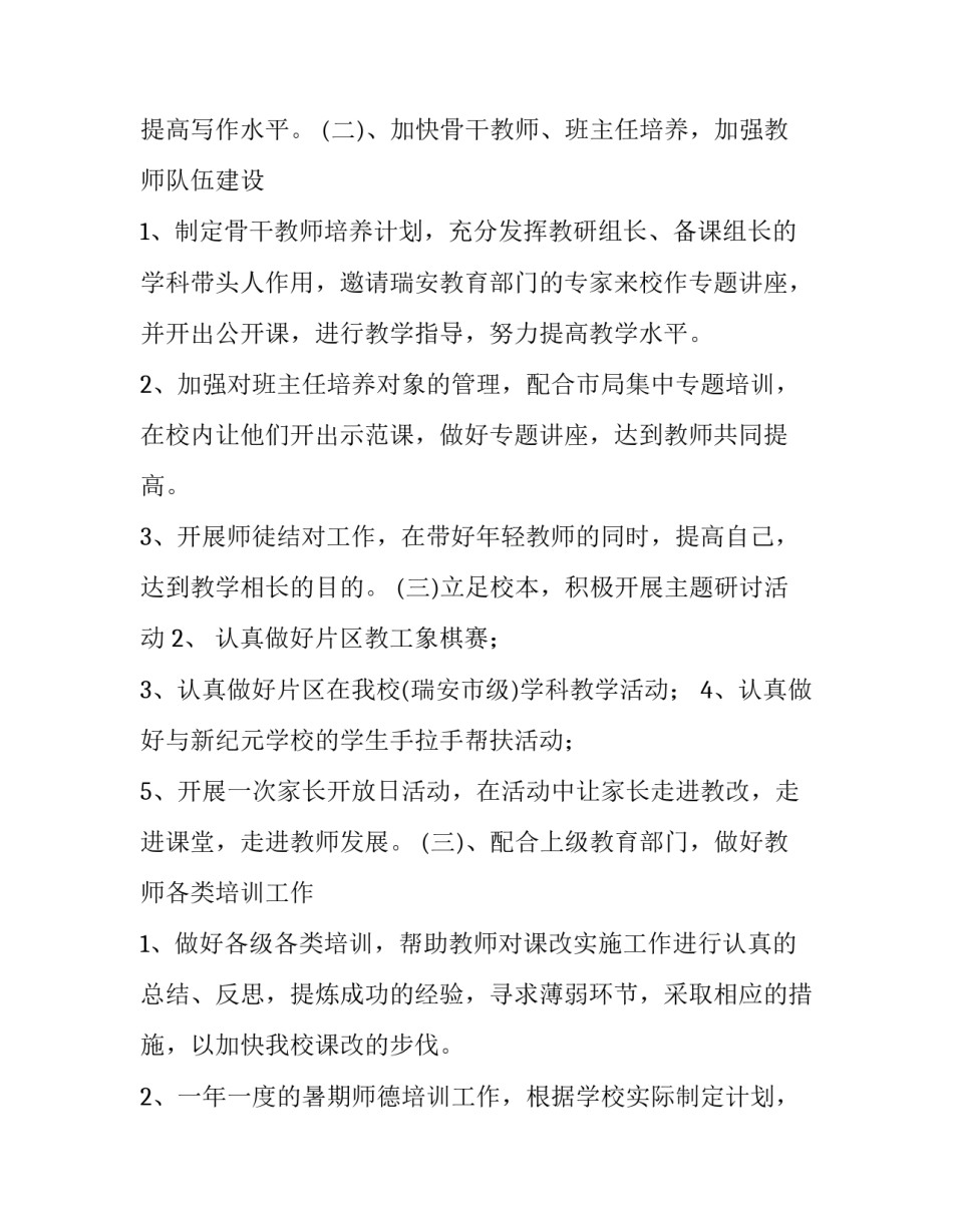2023年学校年度教师培训计划及落实情况十 学校年度教师培训计划(精选9篇)_第2页