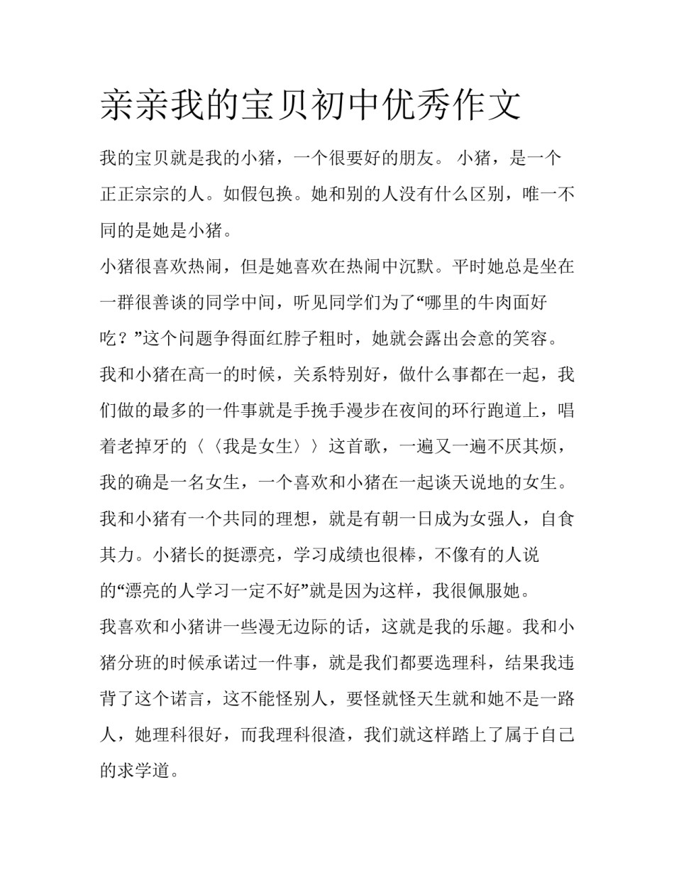 亲亲我的宝贝初中优秀作文_第1页
