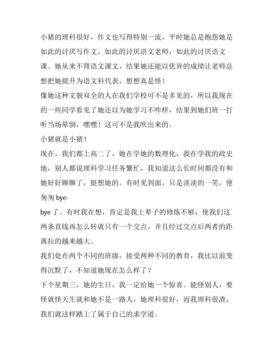 亲亲我的宝贝初中优秀作文_第2页