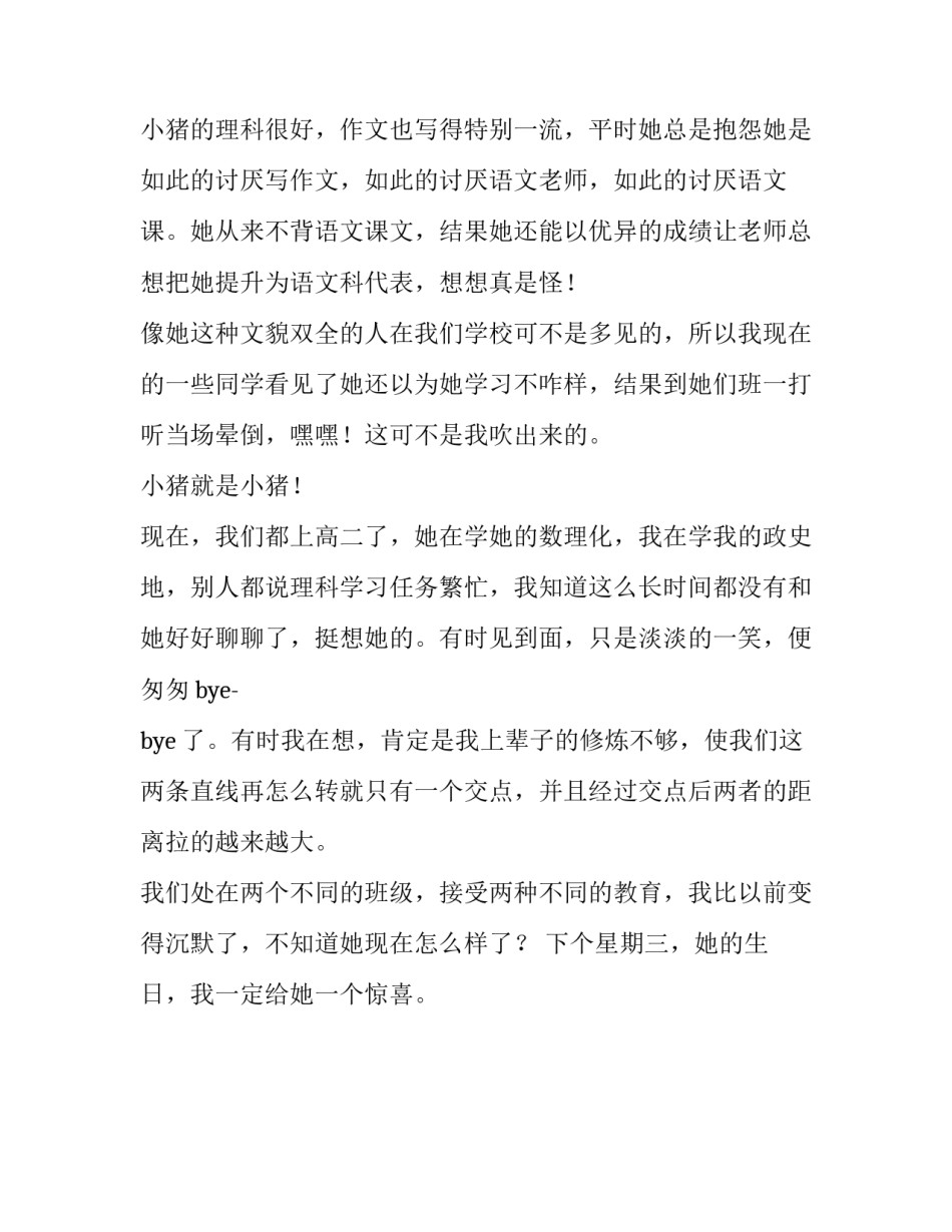 亲亲我的宝贝初中优秀作文_第3页