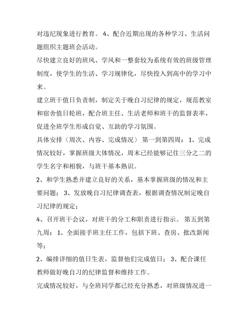2023年中班班主任个人工作计划 七年级班主任学期工作计划(15篇)_第2页