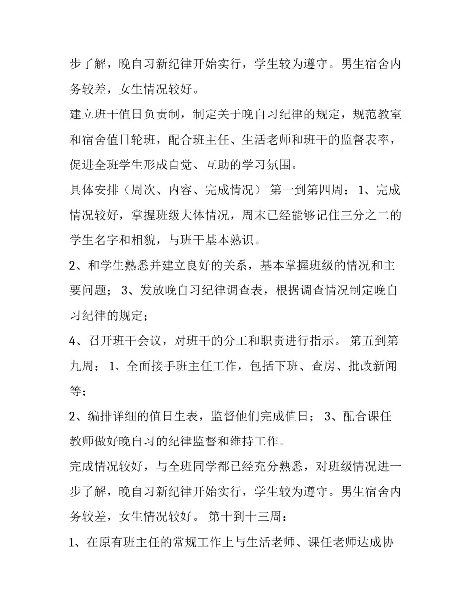 2023年中班班主任个人工作计划 七年级班主任学期工作计划(15篇)_第3页