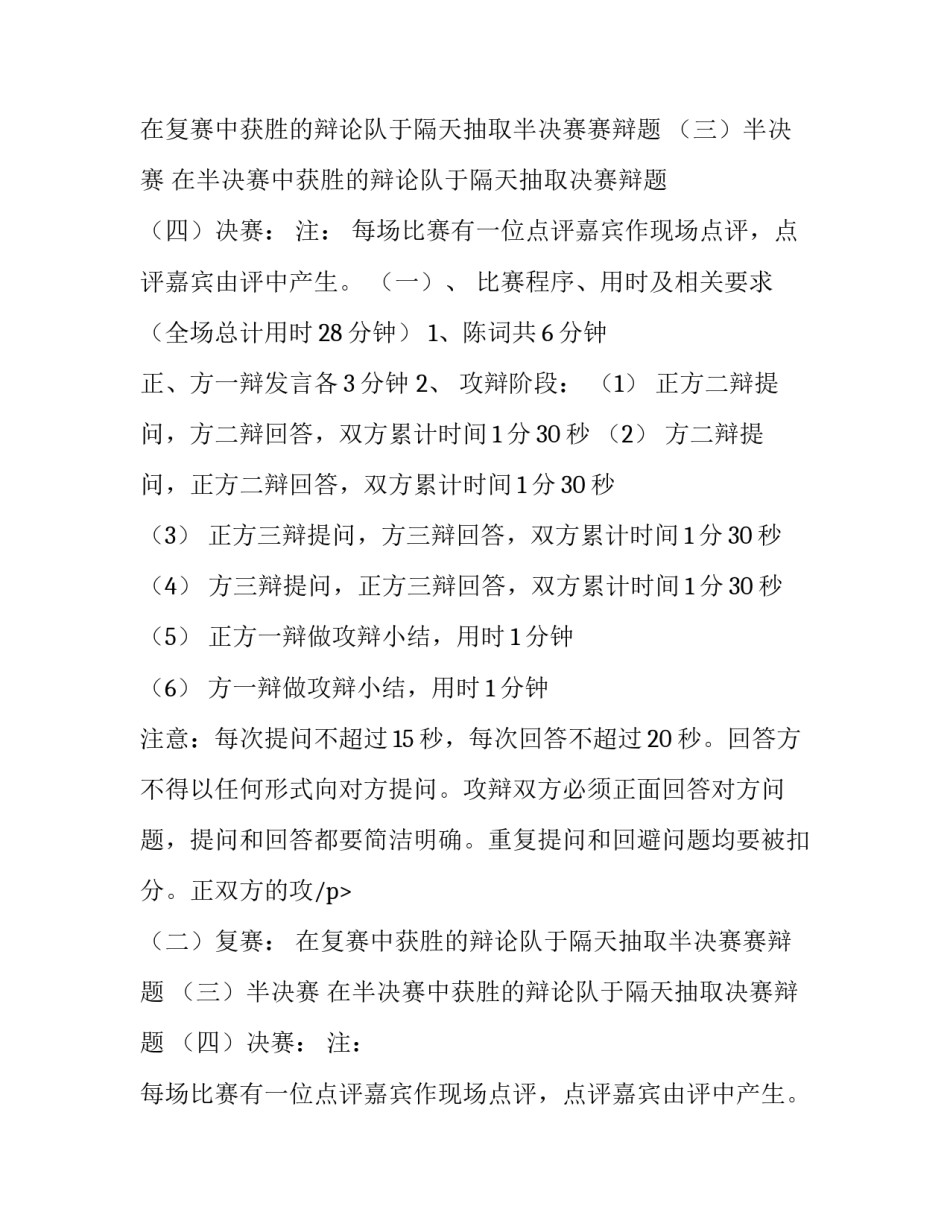 辩论赛流程策划书 辩论赛策划方案(二十八篇)_第2页