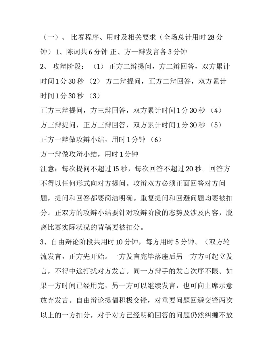 辩论赛流程策划书 辩论赛策划方案(二十八篇)_第3页