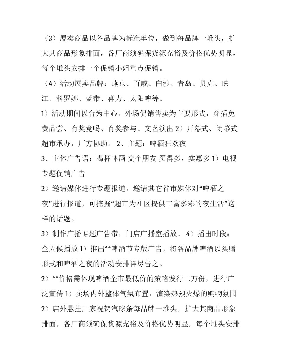 2023年促销活动方案 饮料促销活动方案(八篇)_第2页