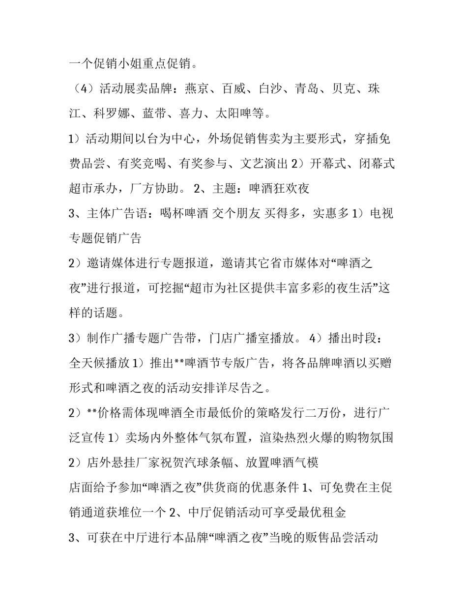 2023年促销活动方案 饮料促销活动方案(八篇)_第3页