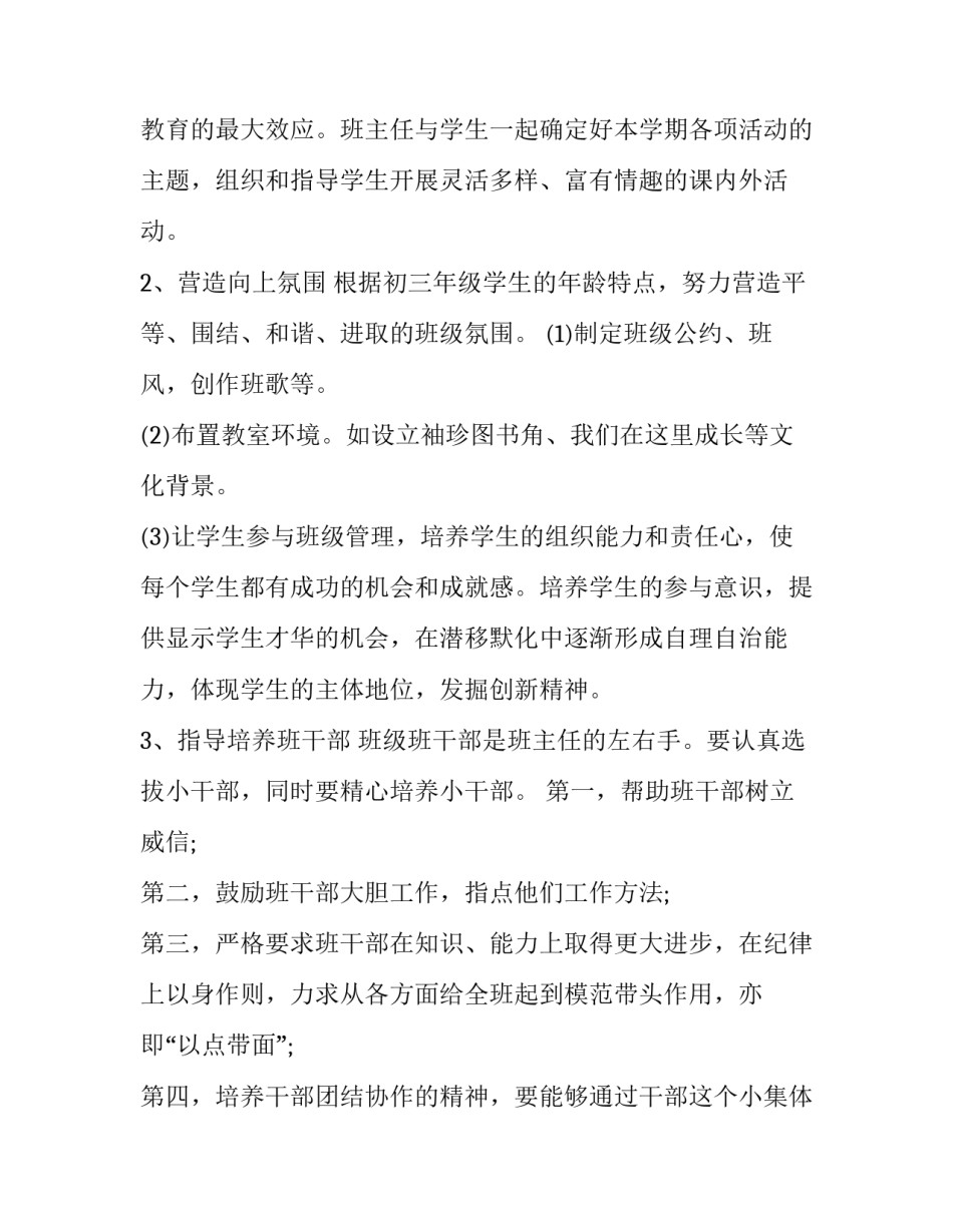 2023年初一班主任工作计划书 初三班主任新学期工作计划(12篇)_第2页