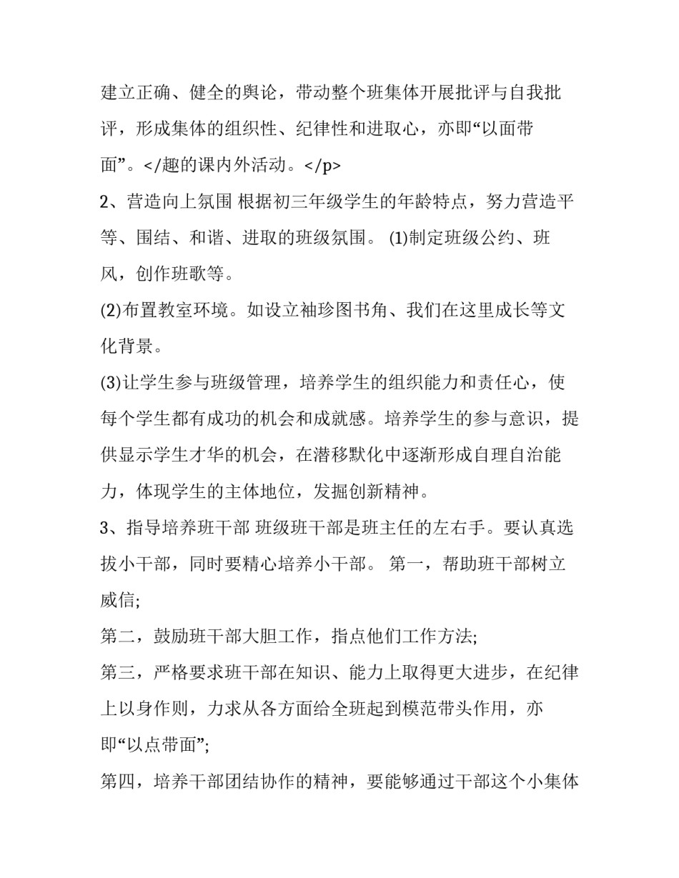 2023年初一班主任工作计划书 初三班主任新学期工作计划(12篇)_第3页