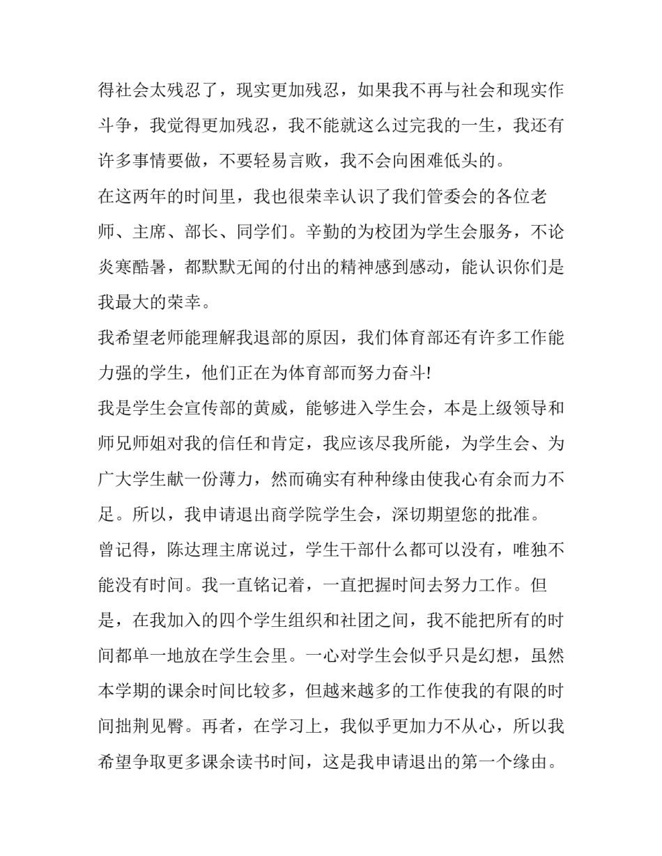 2023年有关学生会申请书(3篇)_第2页
